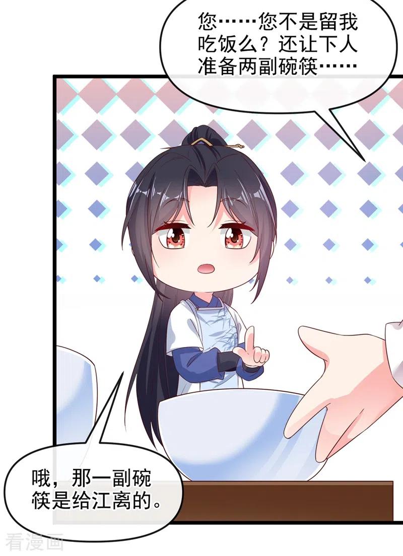 《快穿系统：反派大佬不好惹》第86话 小家伙受委屈了？ 第26页