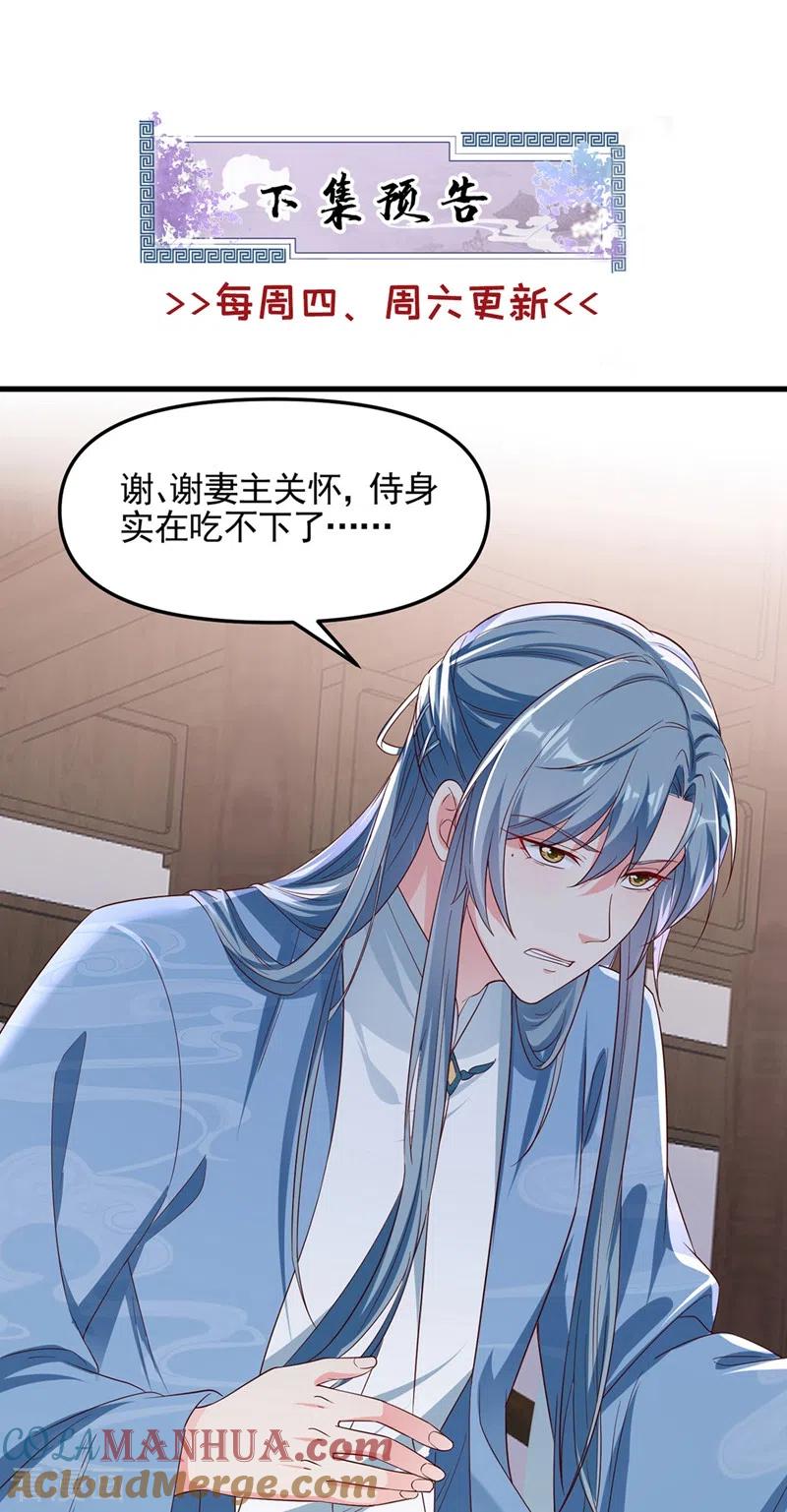 《快穿系统：反派大佬不好惹》第86话 小家伙受委屈了？ 第31页