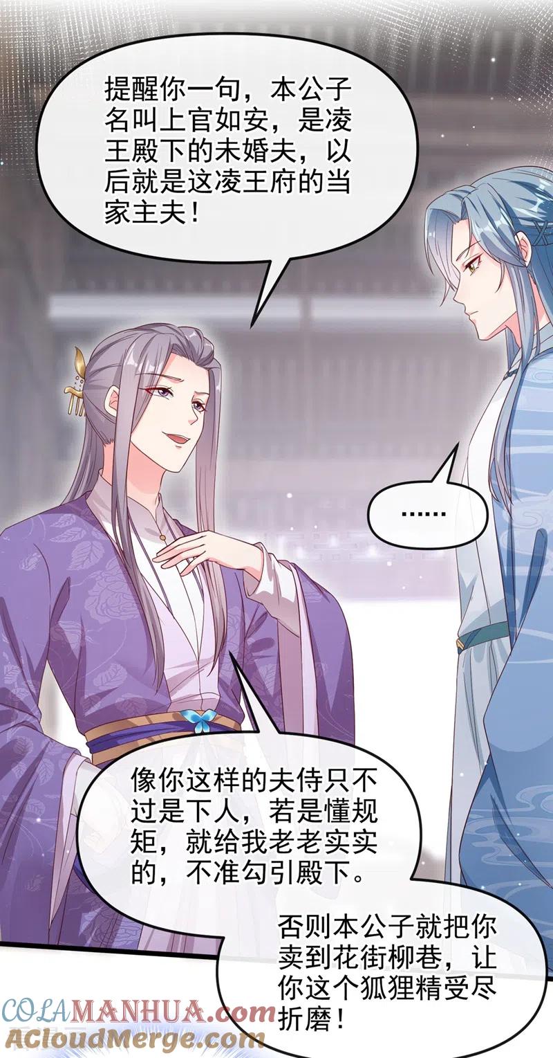 《快穿系统：反派大佬不好惹》第86话 小家伙受委屈了？ 第19页