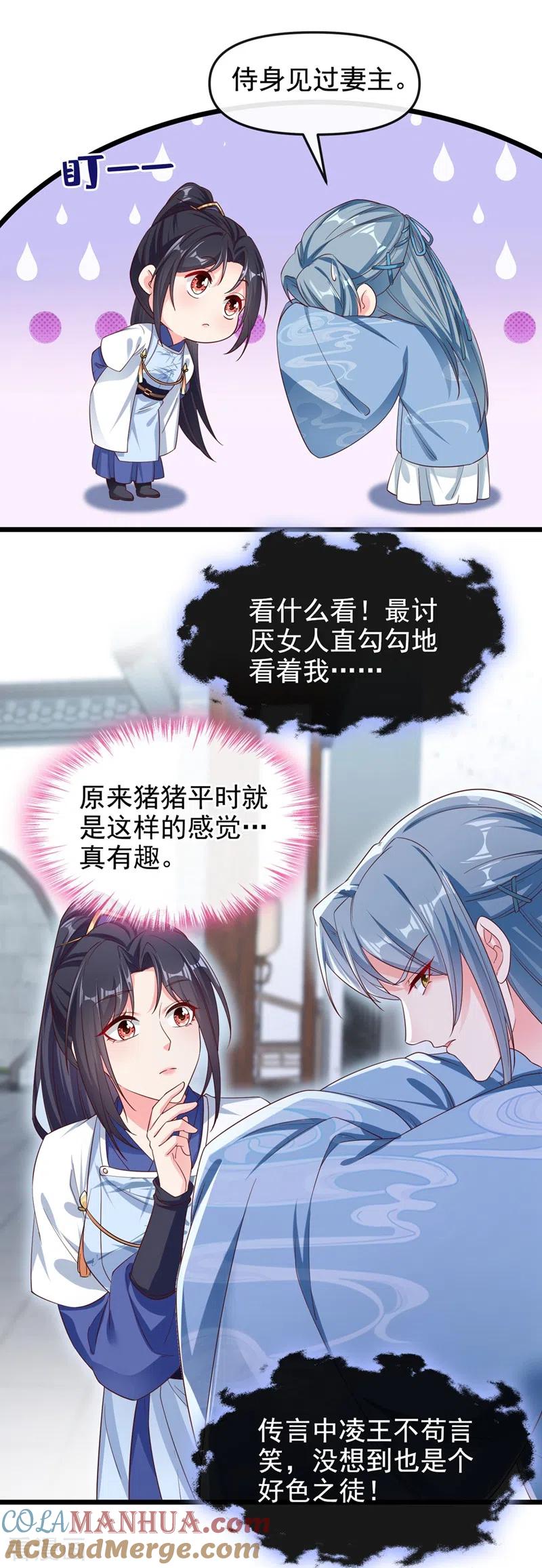 《快穿系统：反派大佬不好惹》第86话 小家伙受委屈了？ 第9页