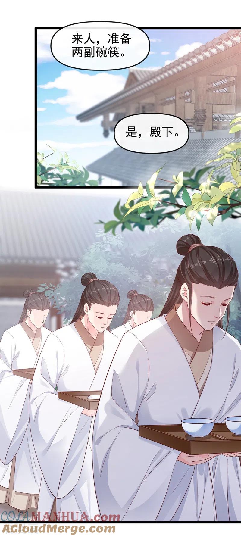 《快穿系统：反派大佬不好惹》第86话 小家伙受委屈了？ 第13页