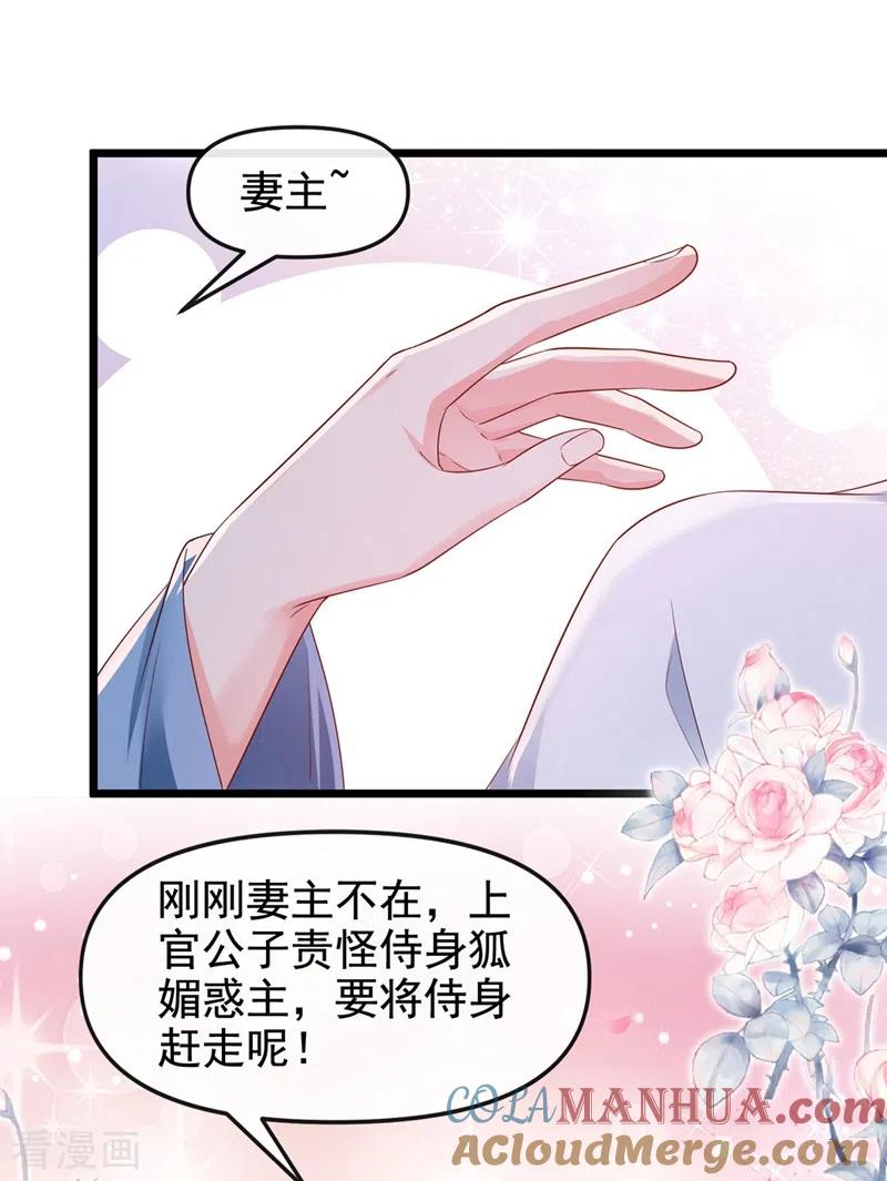 《快穿系统：反派大佬不好惹》第86话 小家伙受委屈了？ 第29页