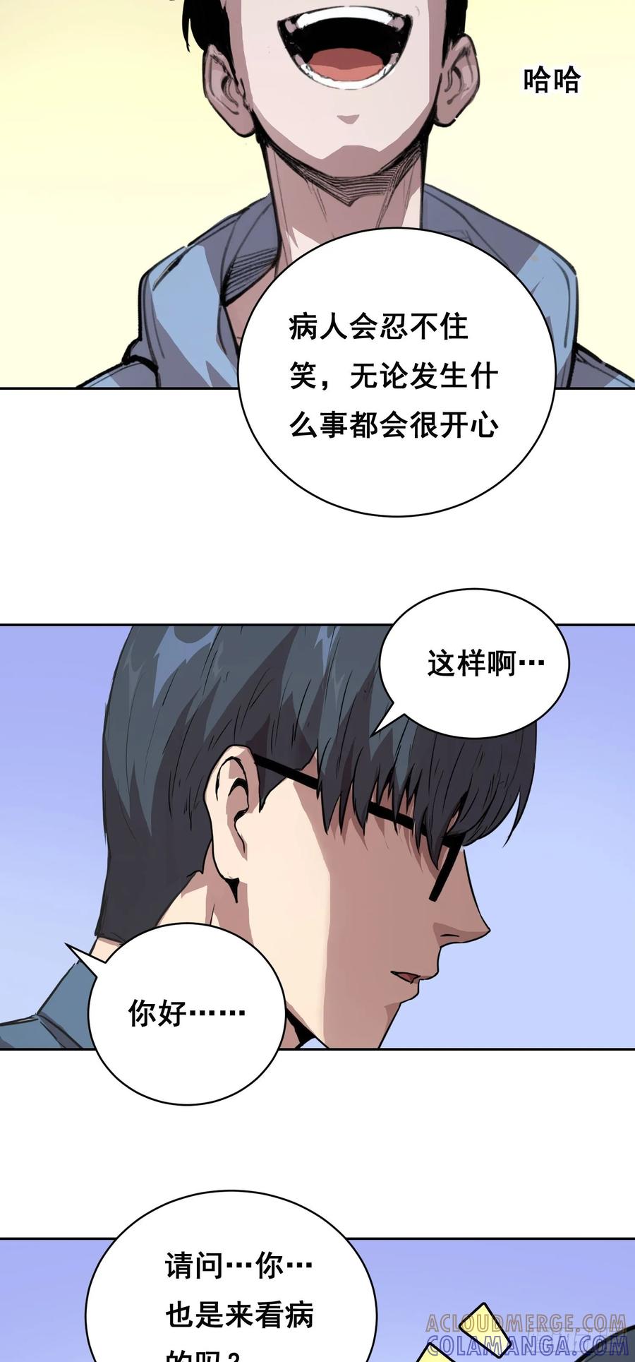 《情绪病》008 庇护 第28页