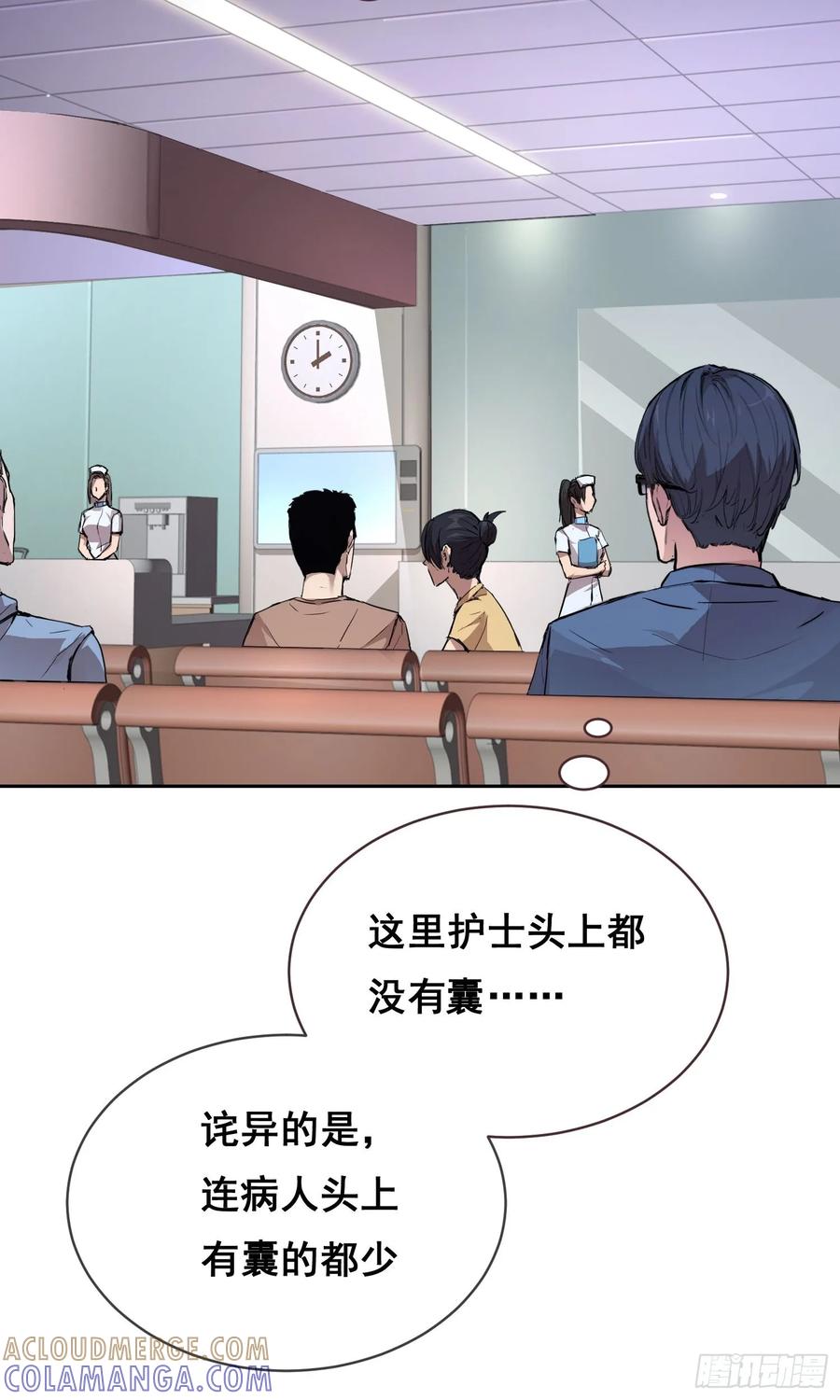《情绪病》008 庇护 第25页