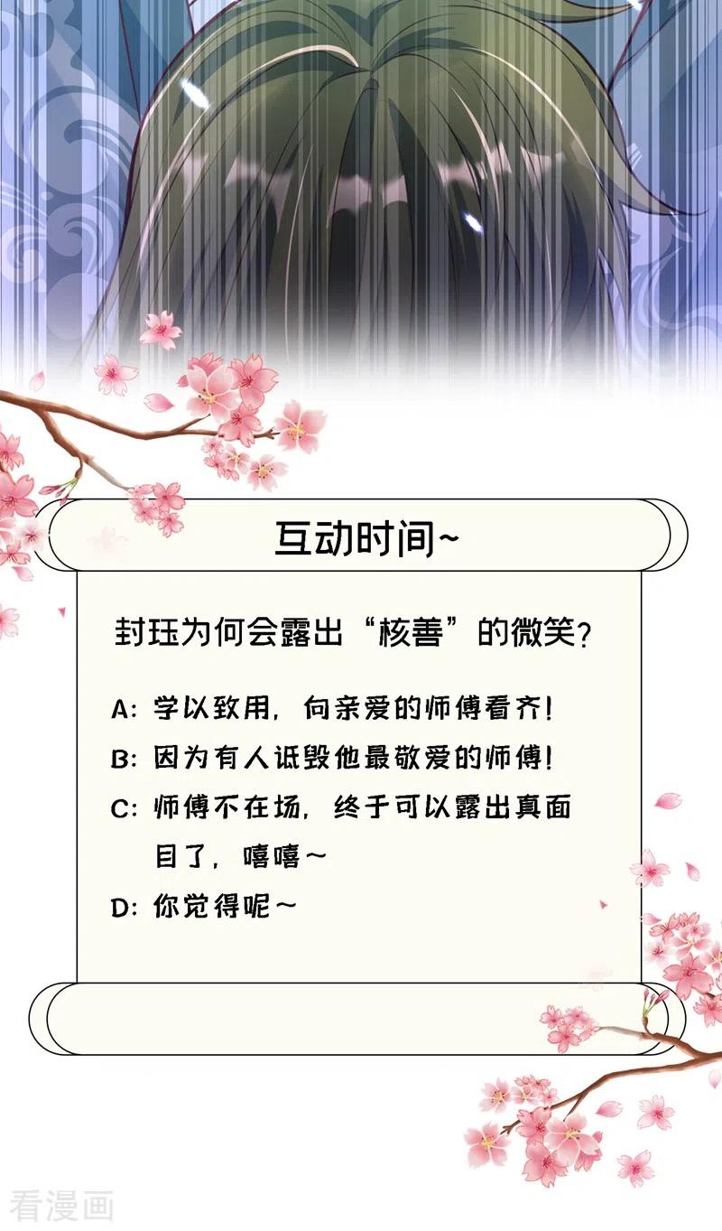 《快穿系统：反派大佬不好惹》第7话 今日就陪你们玩玩！ 第34页