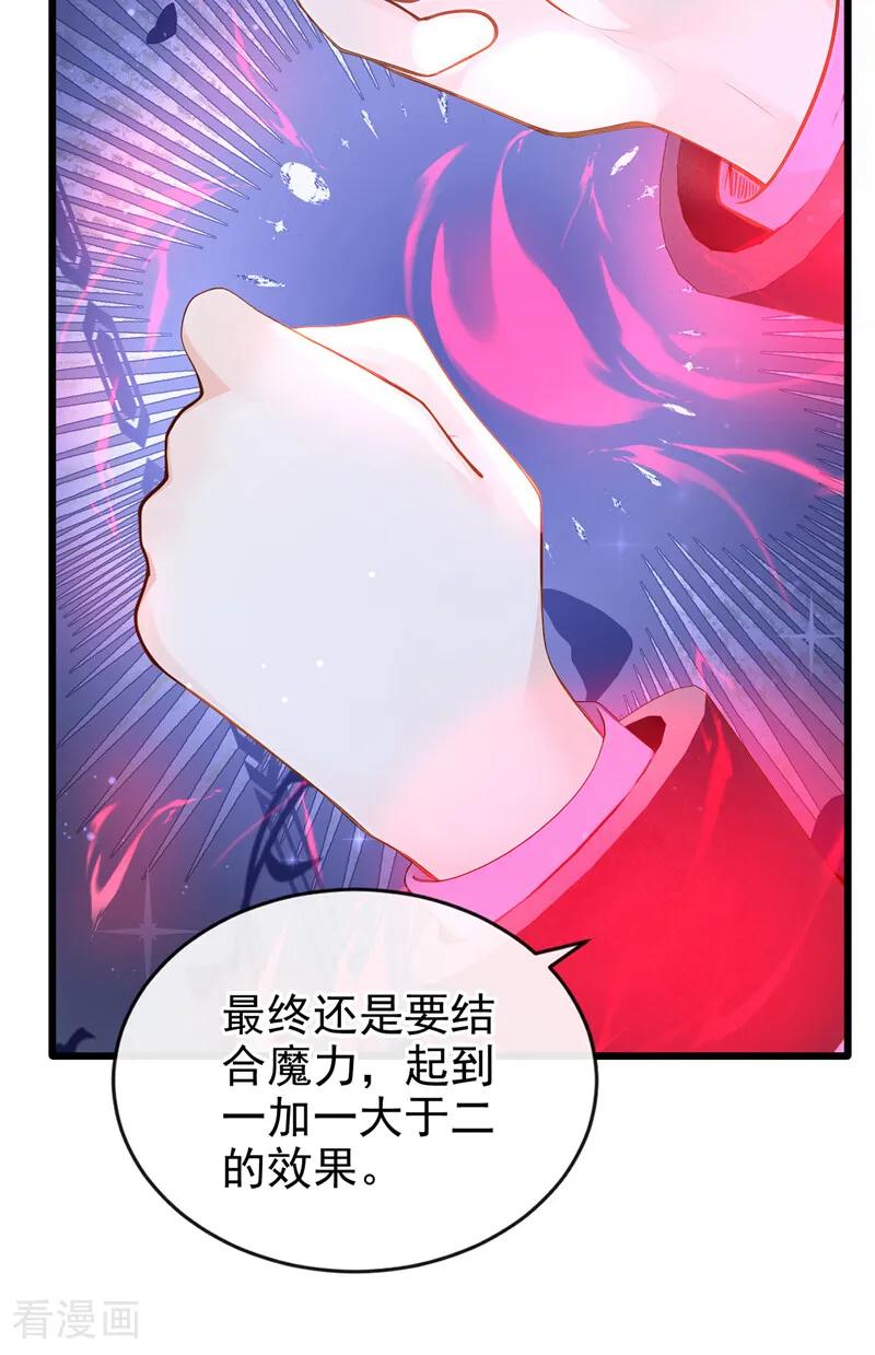 《让出天赋后，我成了魔法界团宠》第32话 西里尔喜欢……我？ 第44页