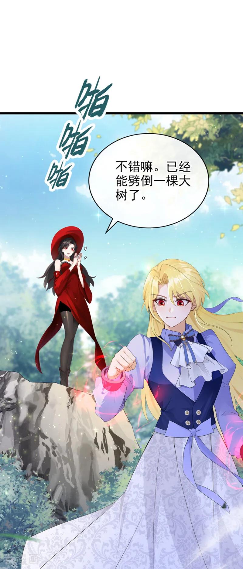 《让出天赋后，我成了魔法界团宠》第32话 西里尔喜欢……我？ 第39页