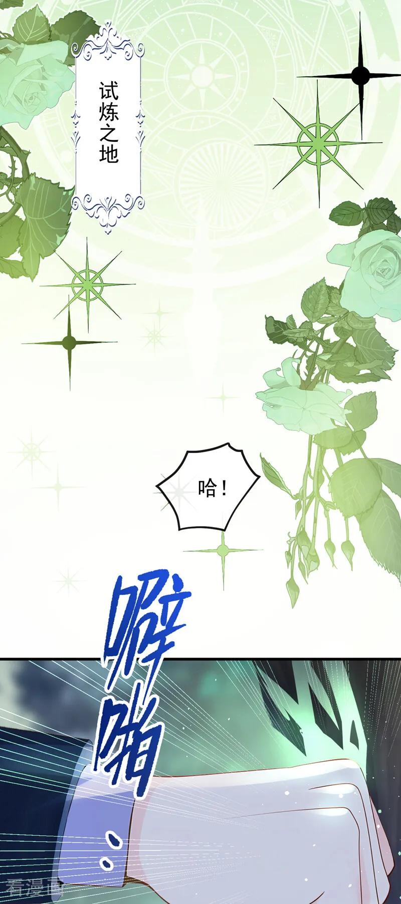 《让出天赋后，我成了魔法界团宠》第32话 西里尔喜欢……我？ 第36页