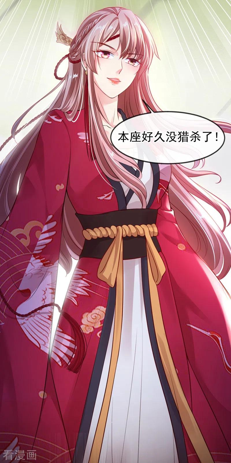 《快穿系统：反派大佬不好惹》第7话 今日就陪你们玩玩！ 第22页