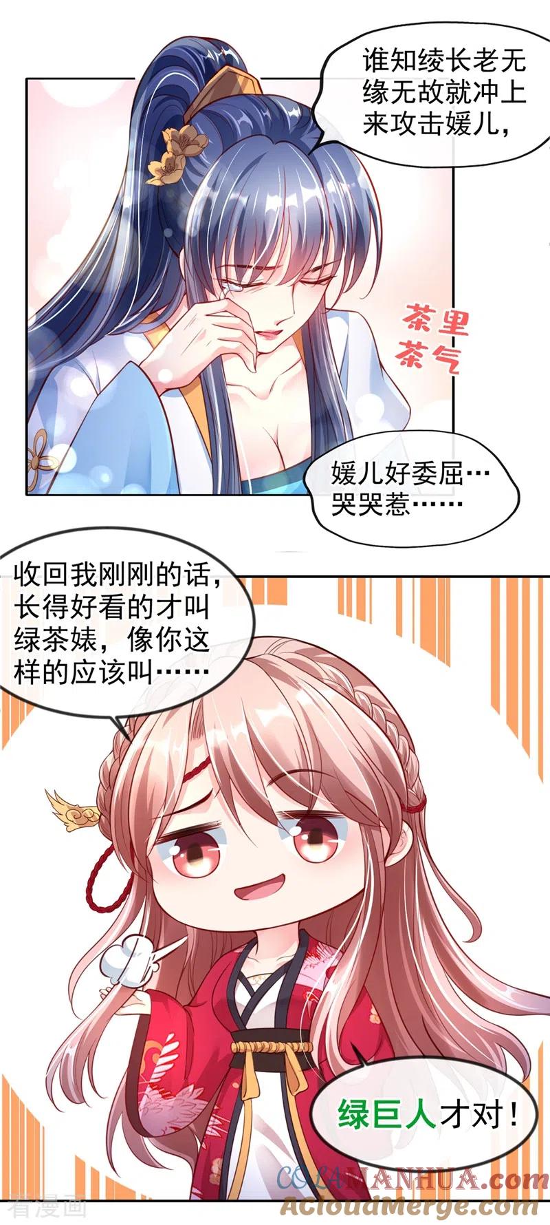 《快穿系统：反派大佬不好惹》第7话 今日就陪你们玩玩！ 第15页