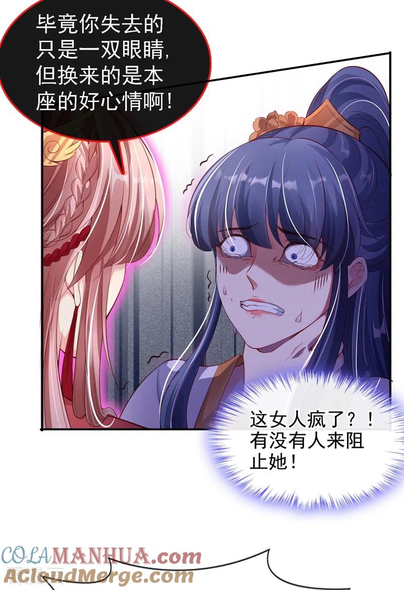 《快穿系统：反派大佬不好惹》第7话 今日就陪你们玩玩！ 第11页