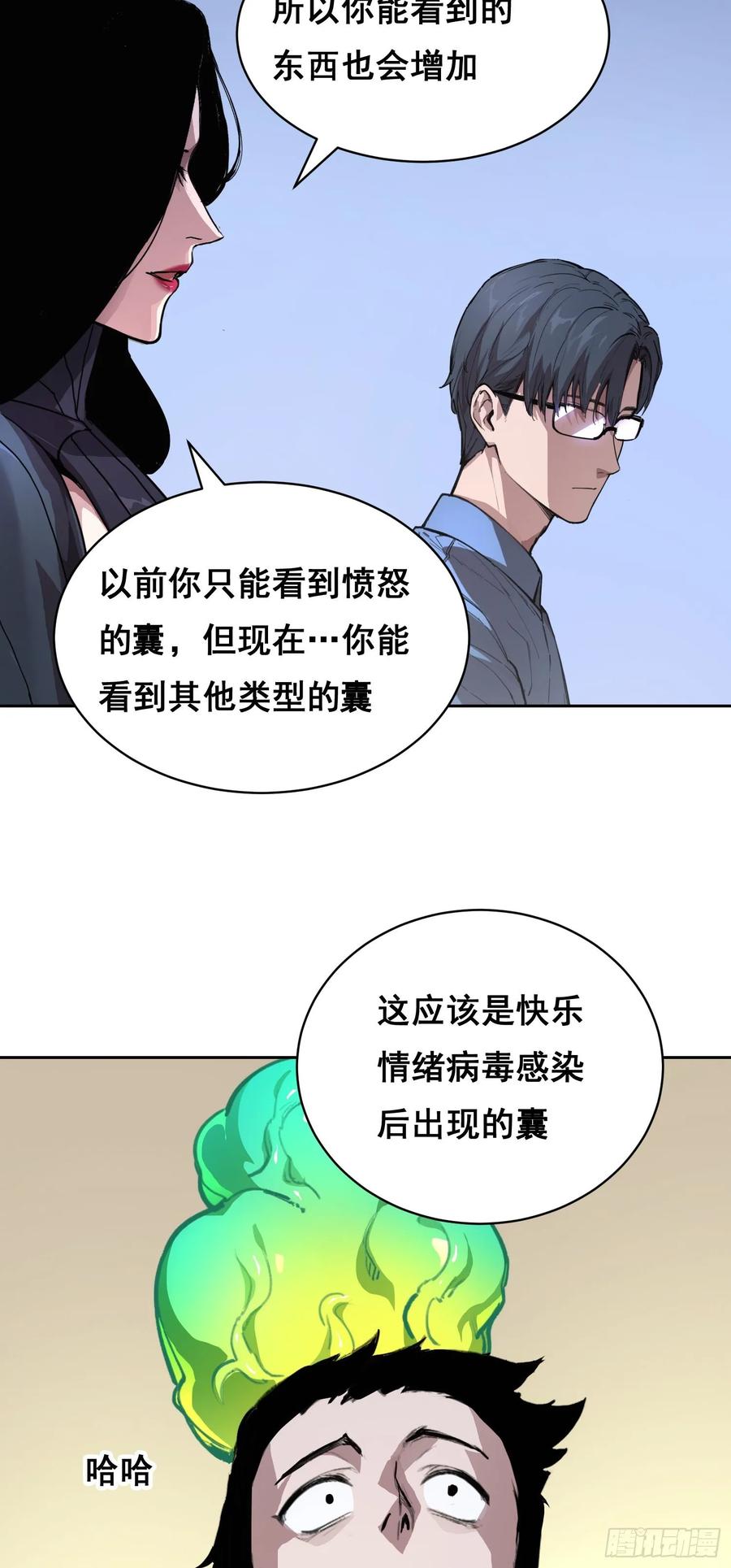 《情绪病》008 庇护 第27页