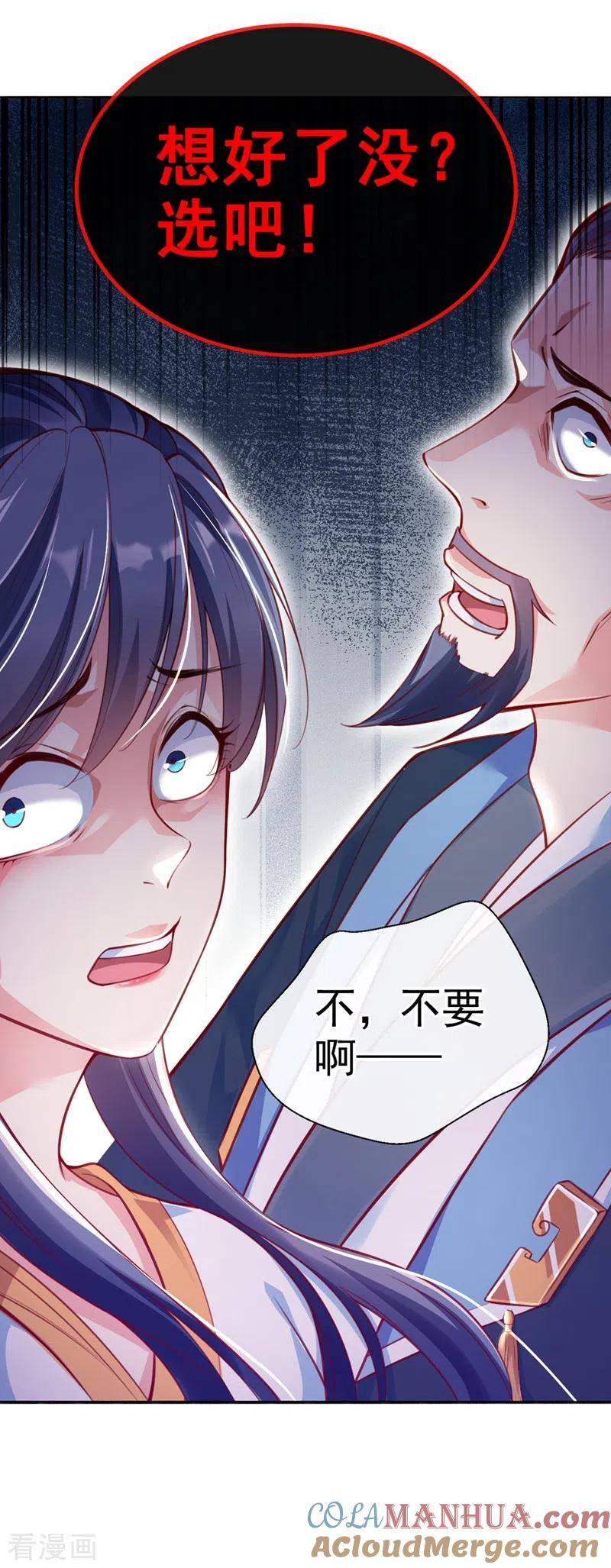 《快穿系统：反派大佬不好惹》第7话 今日就陪你们玩玩！ 第31页