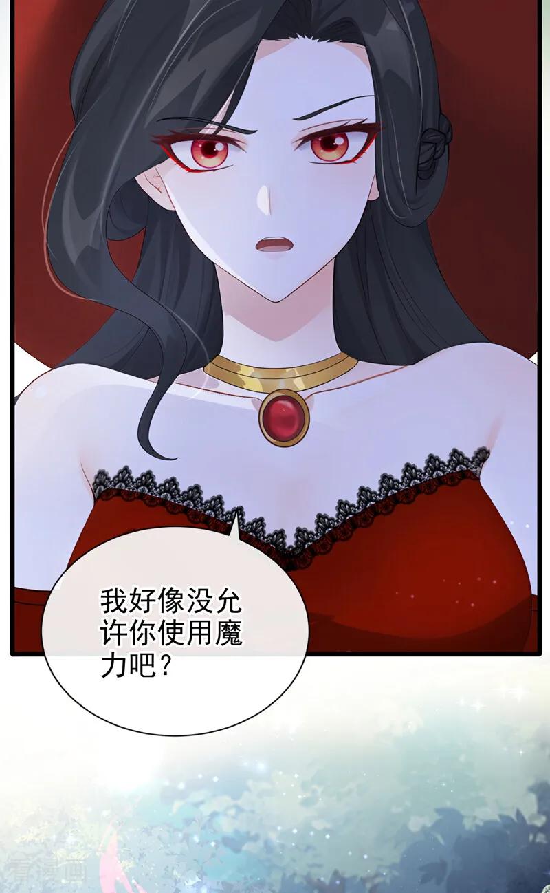 《让出天赋后，我成了魔法界团宠》第32话 西里尔喜欢……我？ 第41页