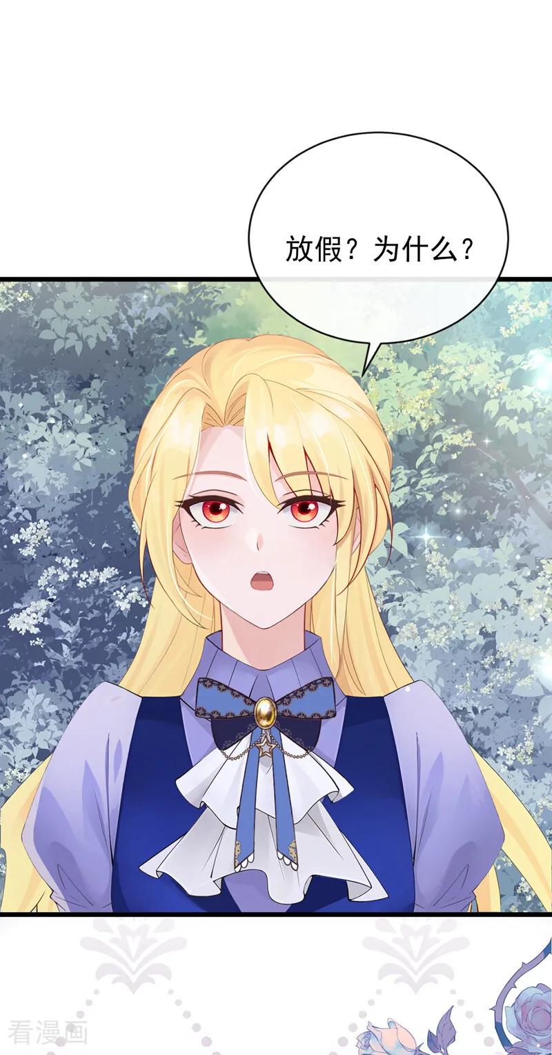 《让出天赋后，我成了魔法界团宠》第32话 西里尔喜欢……我？ 第47页