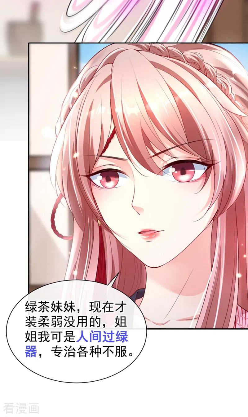 《快穿系统：反派大佬不好惹》第7话 今日就陪你们玩玩！ 第8页