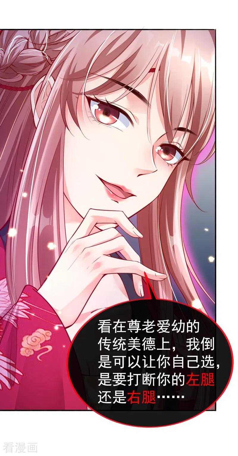 《快穿系统：反派大佬不好惹》第7话 今日就陪你们玩玩！ 第30页
