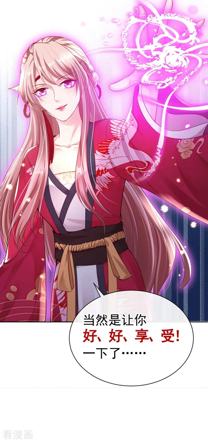 《快穿系统：反派大佬不好惹》第7话 今日就陪你们玩玩！ 第4页