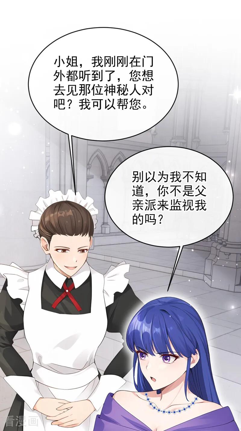 《让出天赋后，我成了魔法界团宠》第32话 西里尔喜欢……我？ 第32页