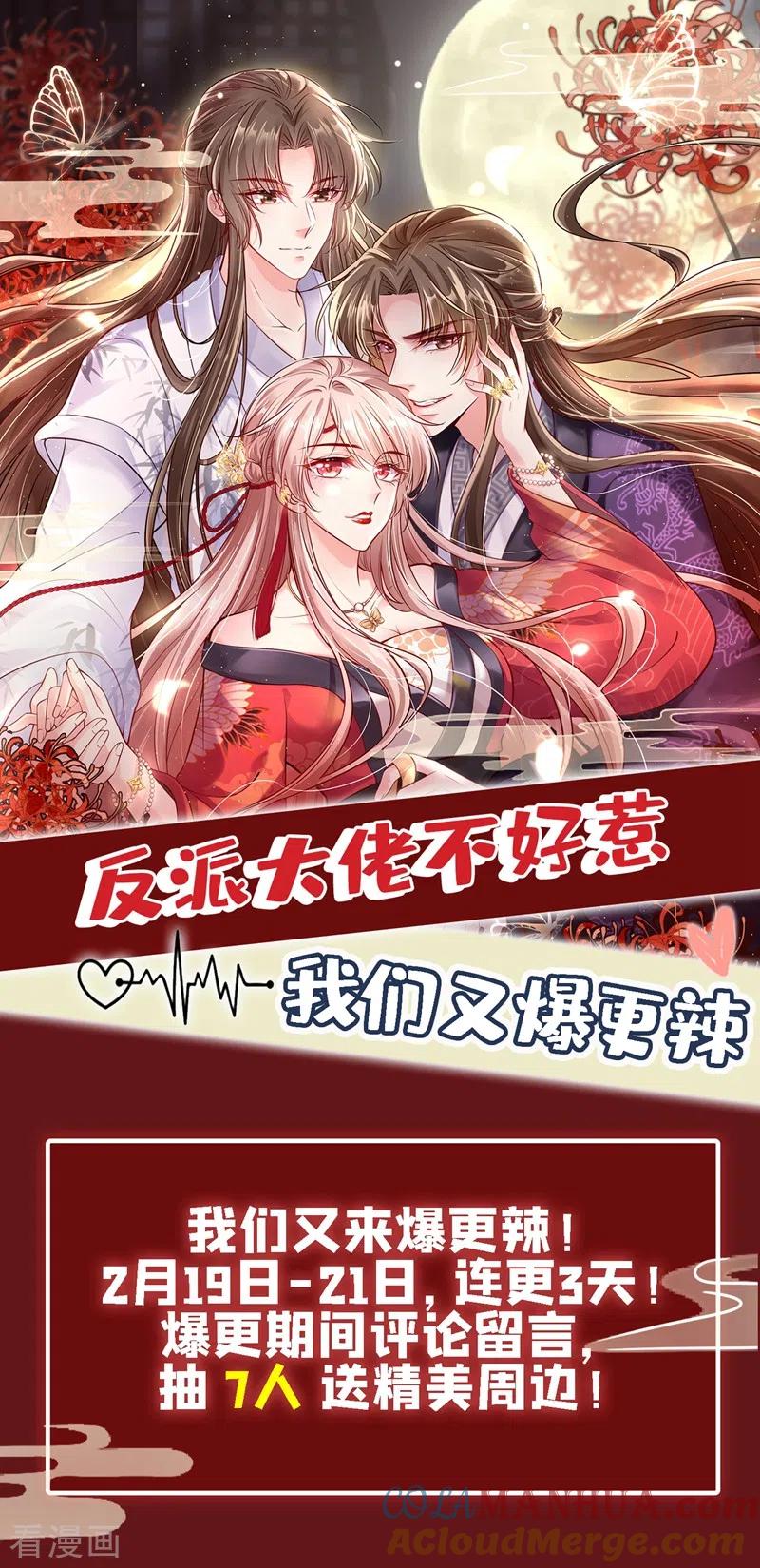 《快穿系统：反派大佬不好惹》第7话 今日就陪你们玩玩！ 第35页