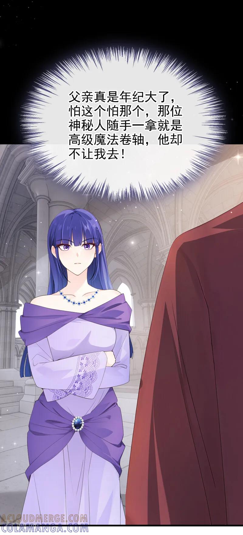 《让出天赋后，我成了魔法界团宠》第32话 西里尔喜欢……我？ 第31页