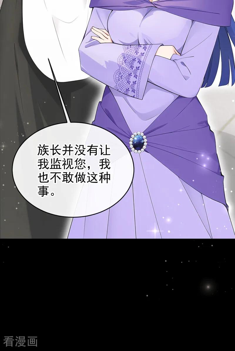 《让出天赋后，我成了魔法界团宠》第32话 西里尔喜欢……我？ 第33页