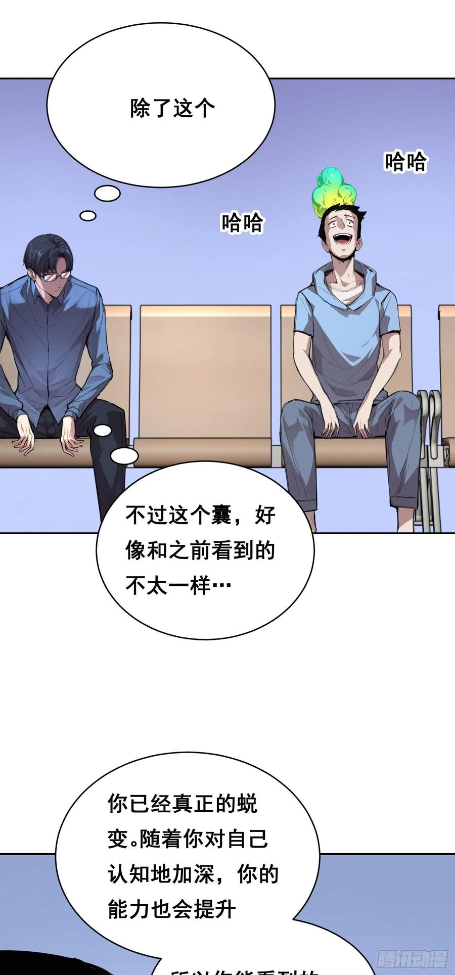 《情绪病》008 庇护 第26页