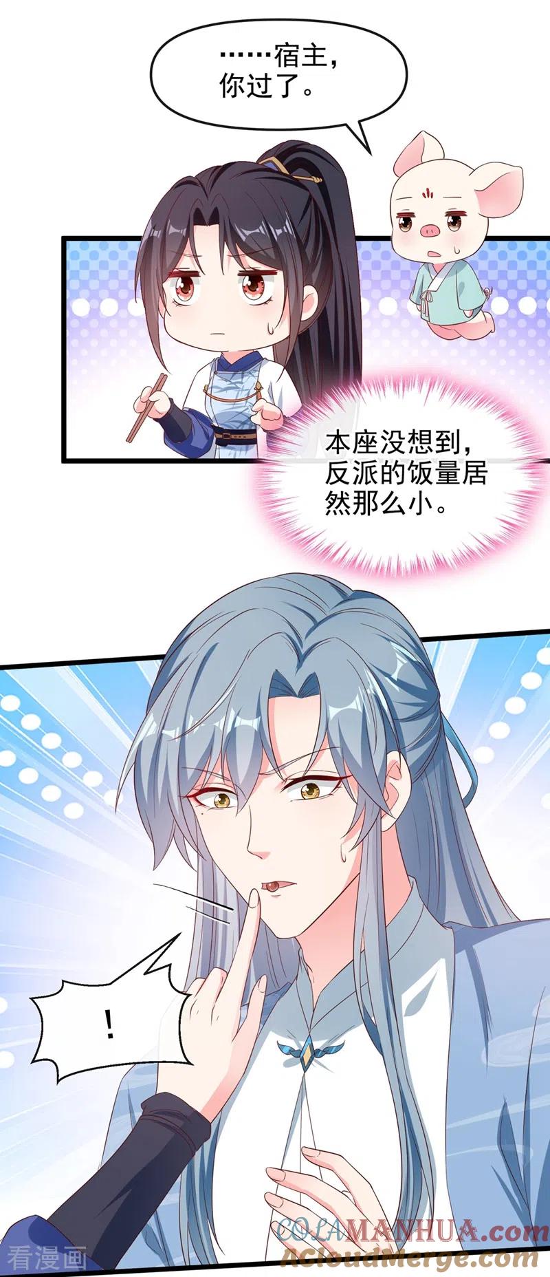 《快穿系统：反派大佬不好惹》第87话 男人真是善变 第25页