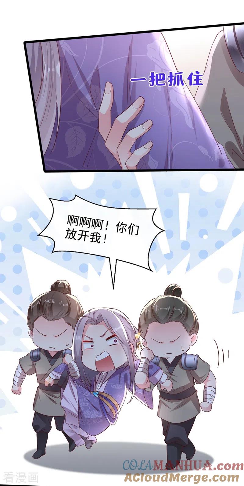 《快穿系统：反派大佬不好惹》第87话 男人真是善变 第11页