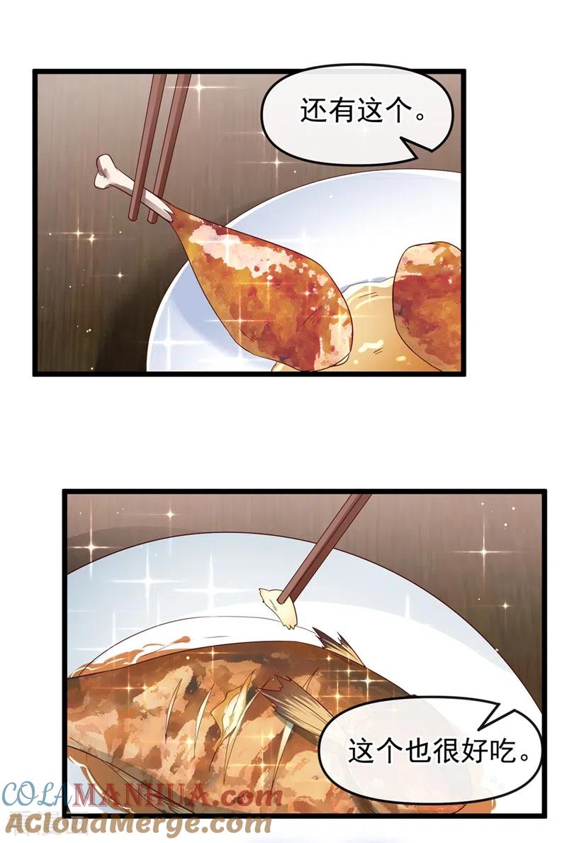 《快穿系统：反派大佬不好惹》第87话 男人真是善变 第21页