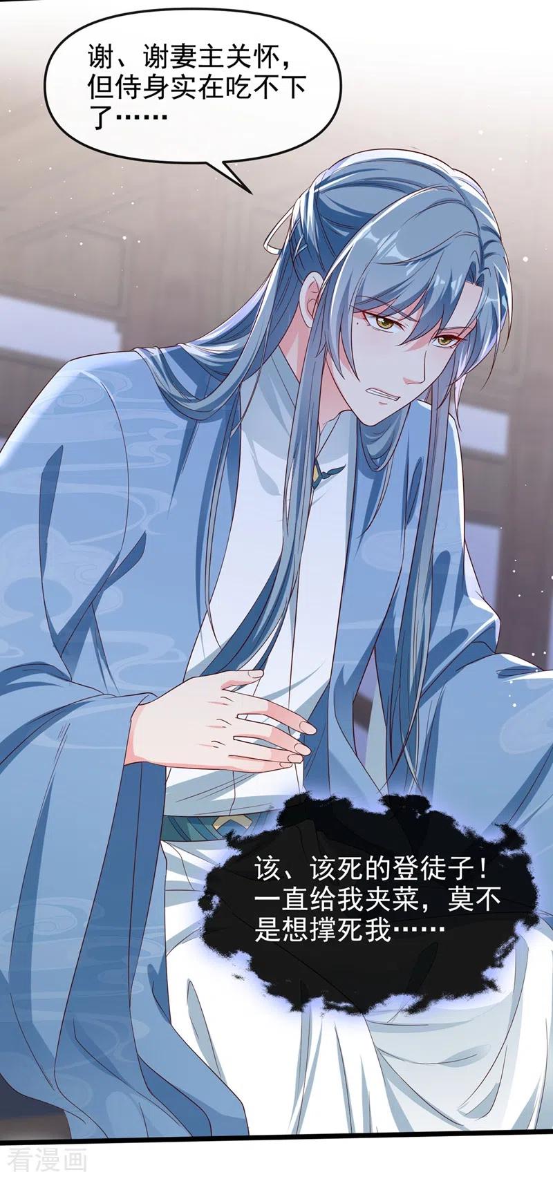 《快穿系统：反派大佬不好惹》第87话 男人真是善变 第24页
