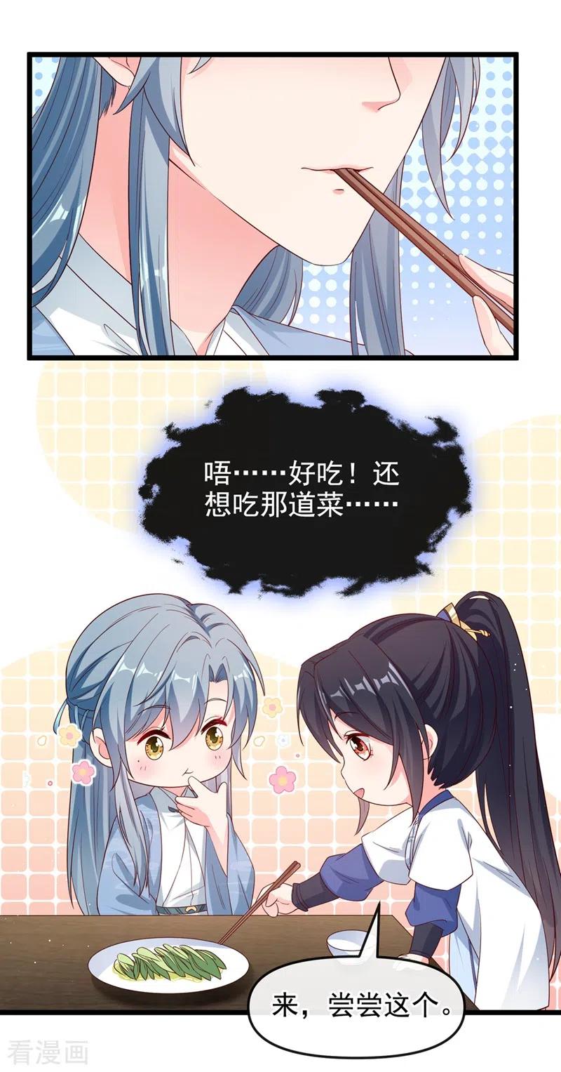 《快穿系统：反派大佬不好惹》第87话 男人真是善变 第20页