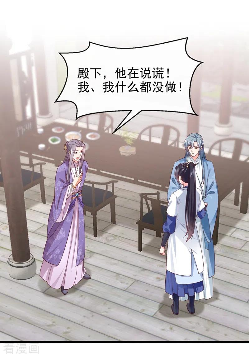 《快穿系统：反派大佬不好惹》第87话 男人真是善变 第8页