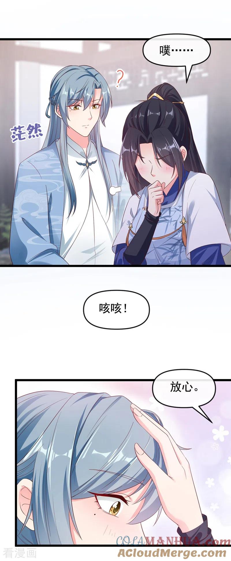 《快穿系统：反派大佬不好惹》第87话 男人真是善变 第5页
