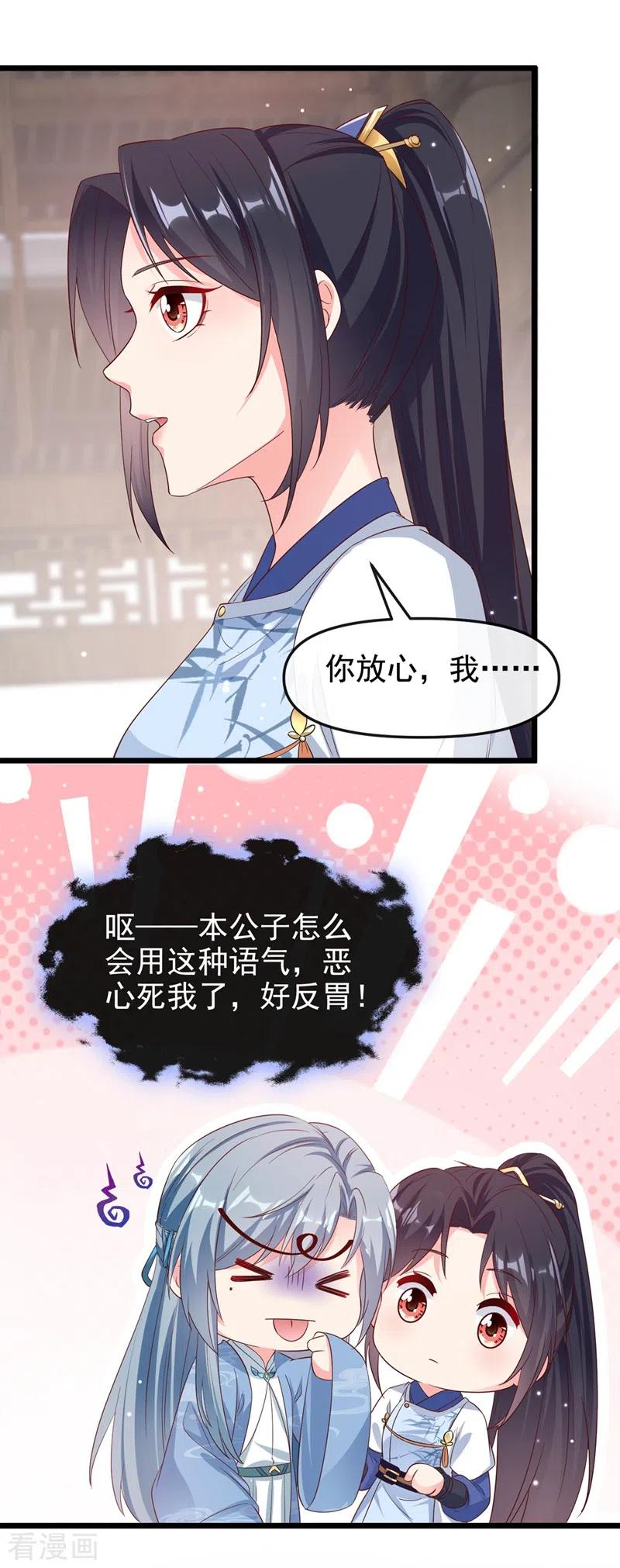《快穿系统：反派大佬不好惹》第87话 男人真是善变 第4页