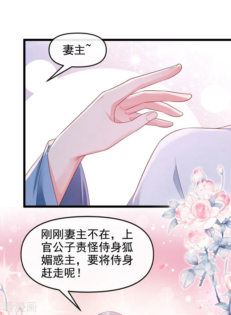 《快穿系统：反派大佬不好惹》第87话 男人真是善变 第2页