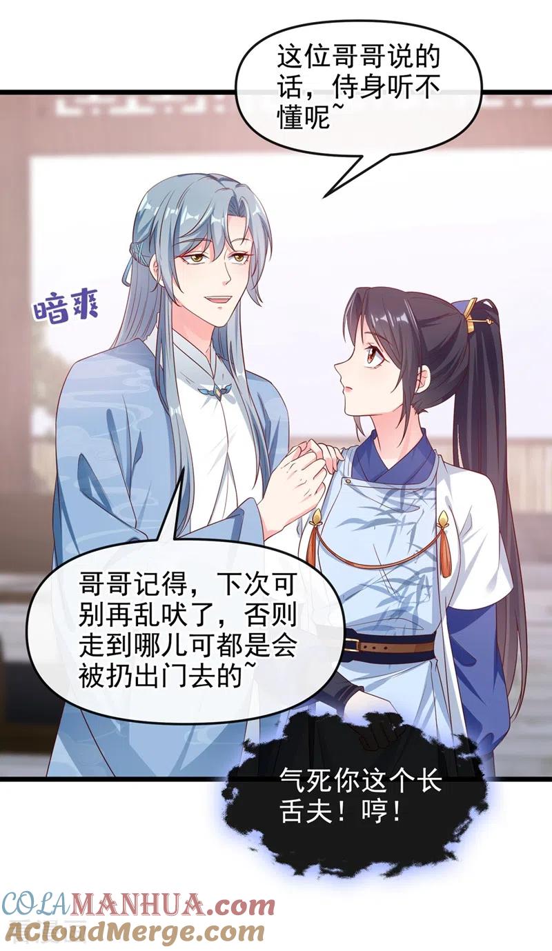 《快穿系统：反派大佬不好惹》第87话 男人真是善变 第13页