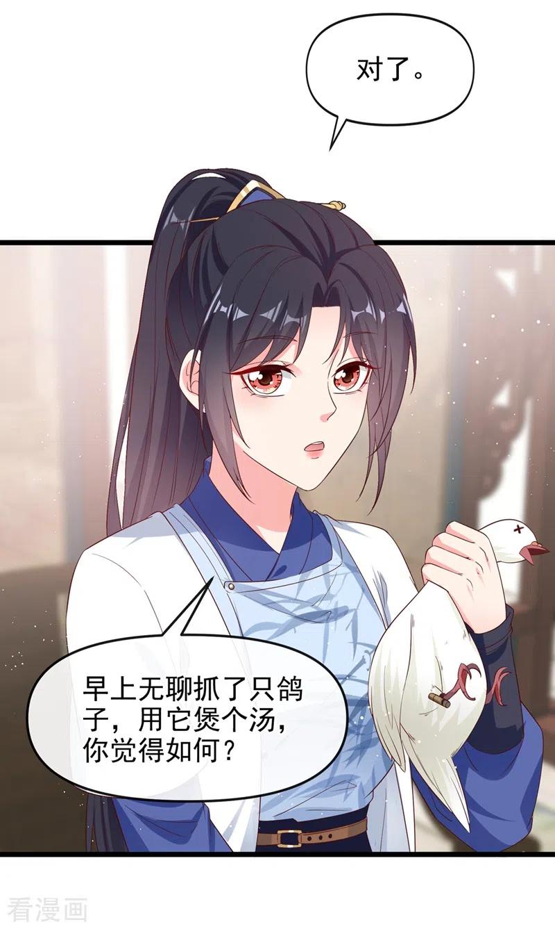 《快穿系统：反派大佬不好惹》第87话 男人真是善变 第28页