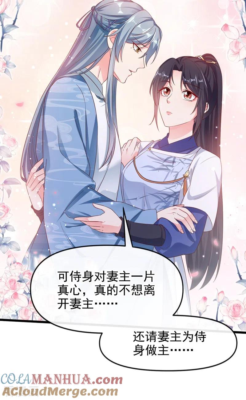 《快穿系统：反派大佬不好惹》第87话 男人真是善变 第3页