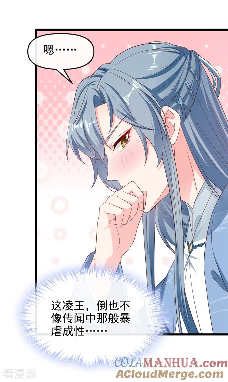 《快穿系统：反派大佬不好惹》第87话 男人真是善变 第27页