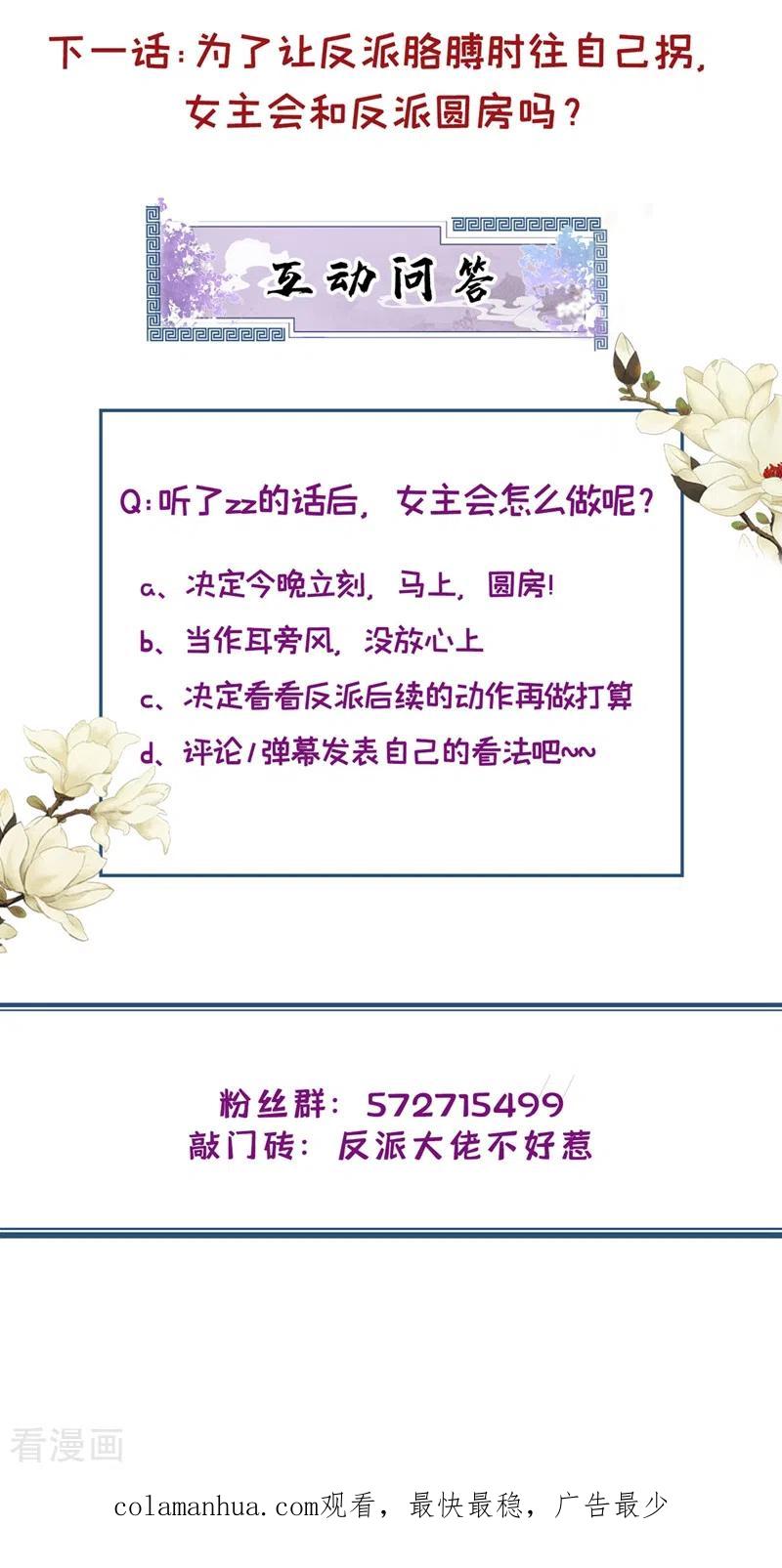 《快穿系统：反派大佬不好惹》第87话 男人真是善变 第30页