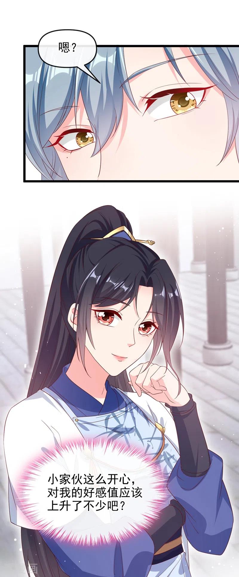《快穿系统：反派大佬不好惹》第87话 男人真是善变 第14页