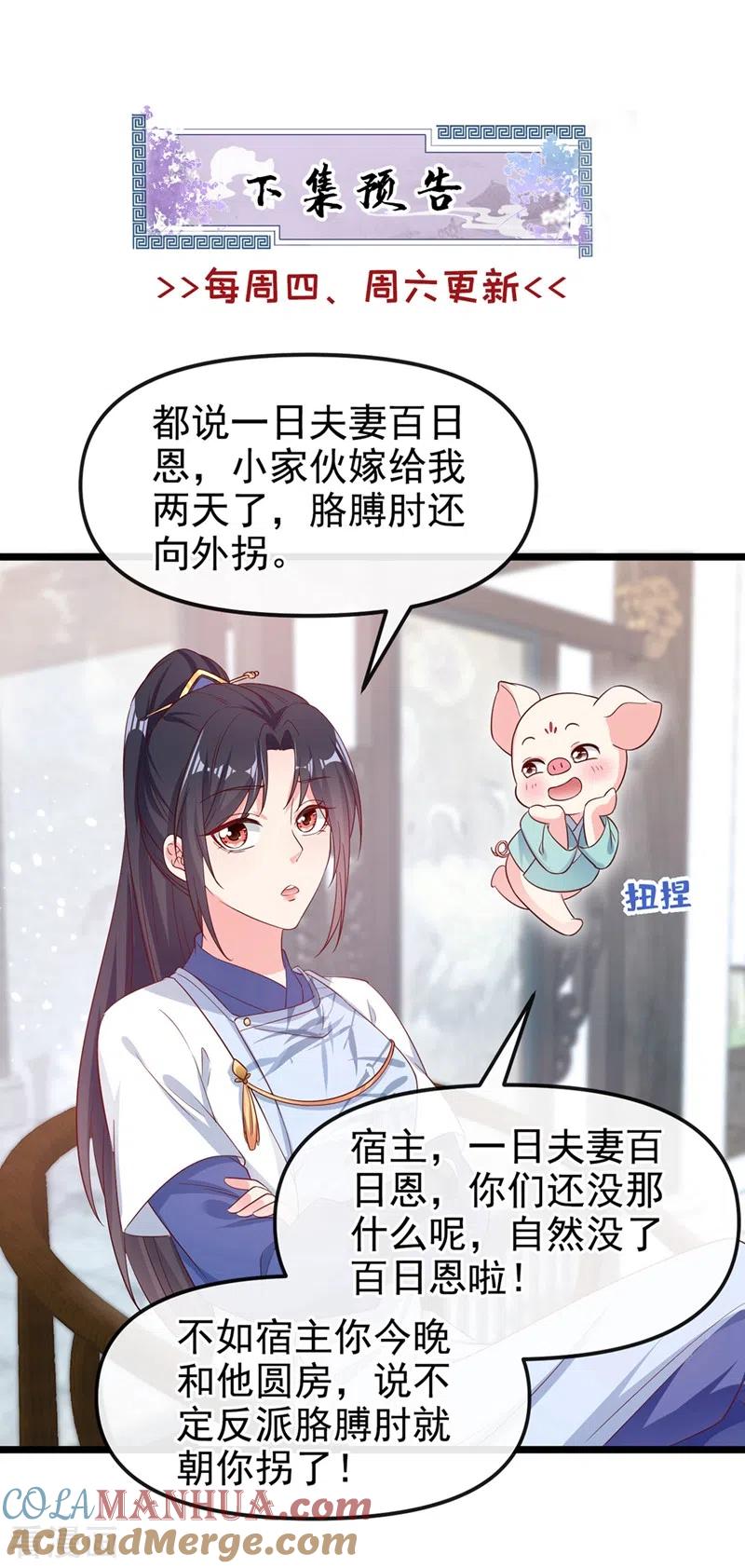 《快穿系统：反派大佬不好惹》第87话 男人真是善变 第29页