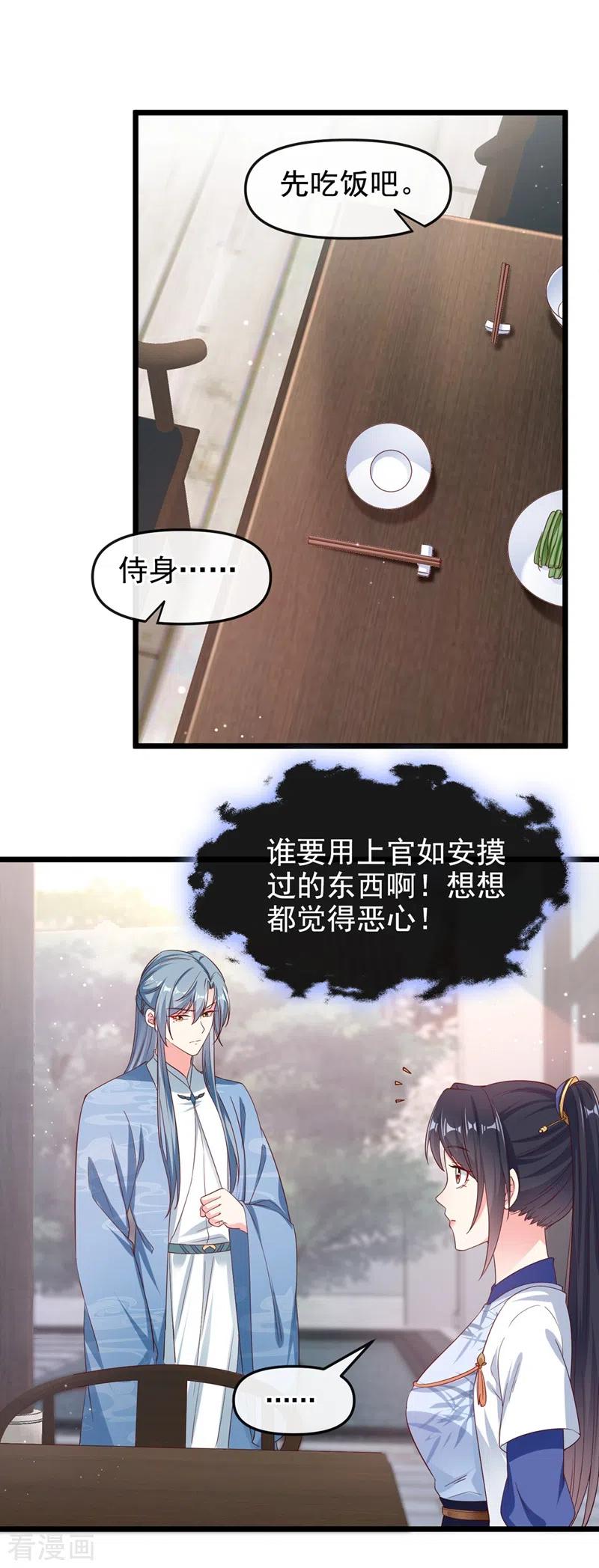 《快穿系统：反派大佬不好惹》第87话 男人真是善变 第16页