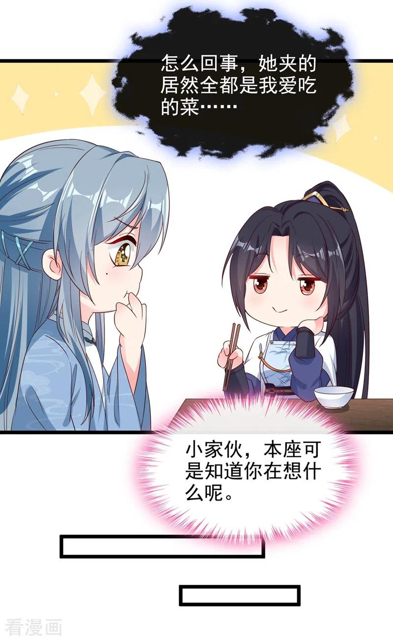 《快穿系统：反派大佬不好惹》第87话 男人真是善变 第22页