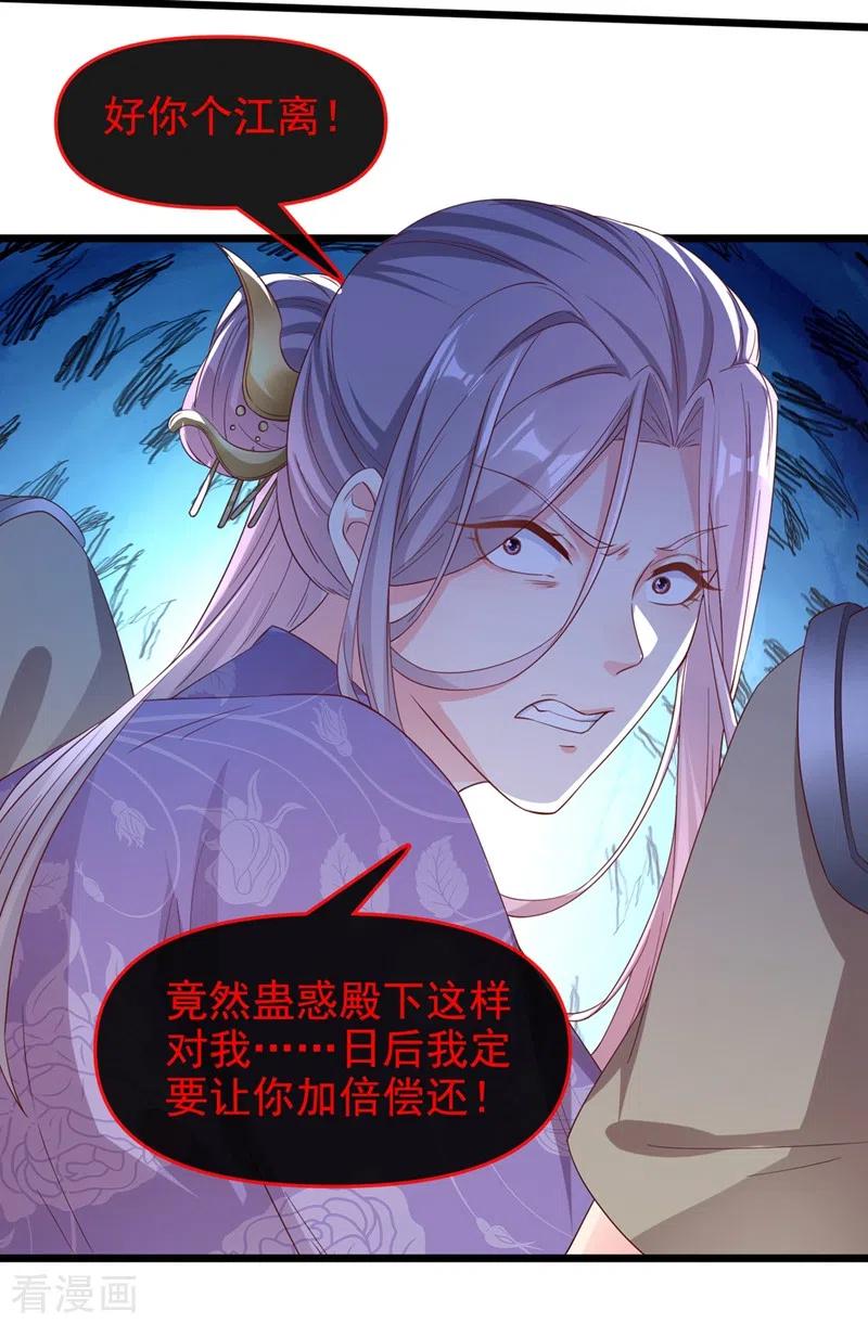 《快穿系统：反派大佬不好惹》第87话 男人真是善变 第12页