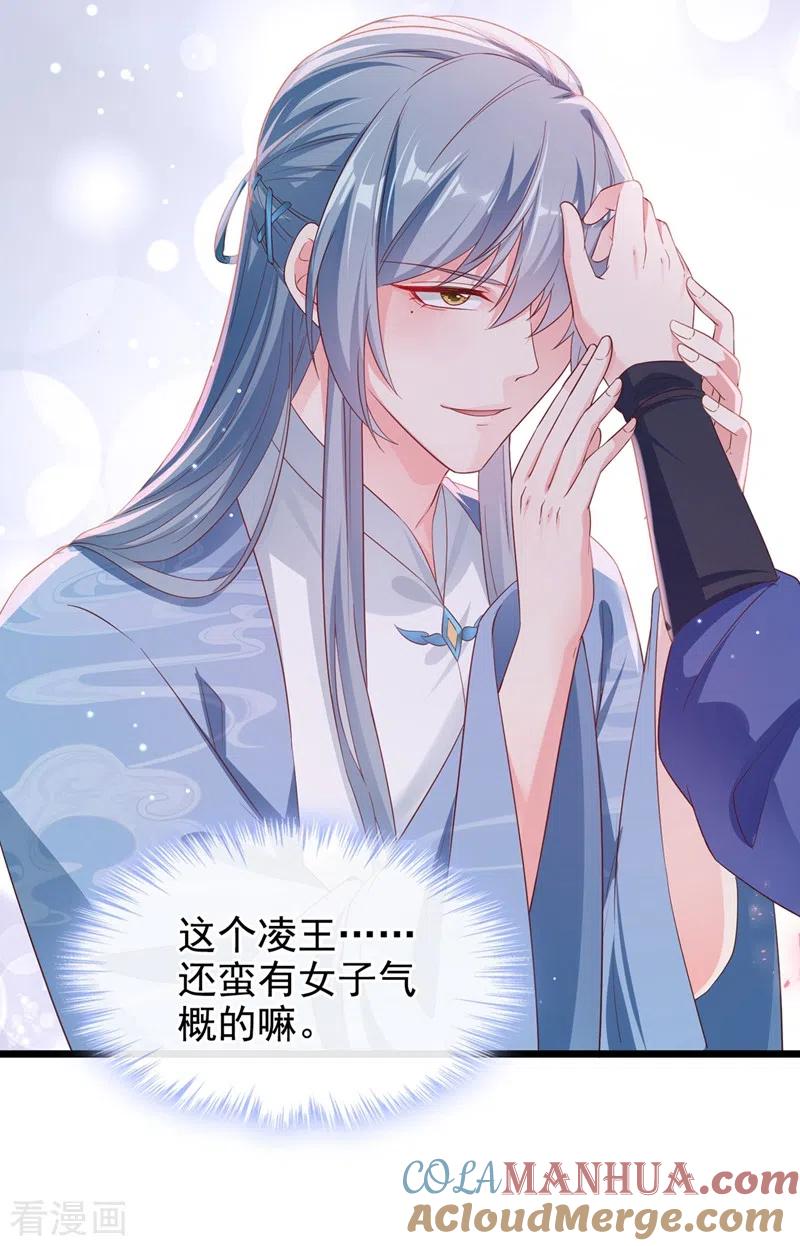 《快穿系统：反派大佬不好惹》第87话 男人真是善变 第7页
