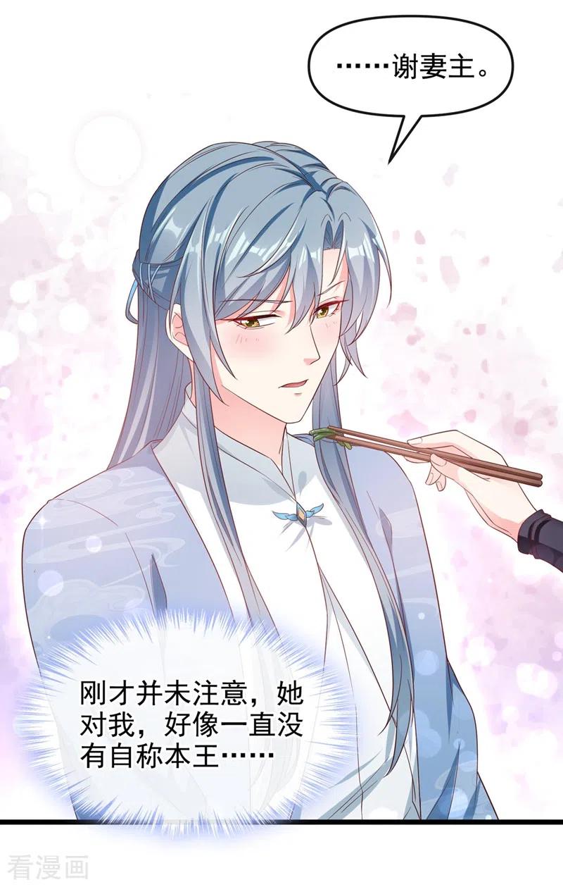 《快穿系统：反派大佬不好惹》第87话 男人真是善变 第18页