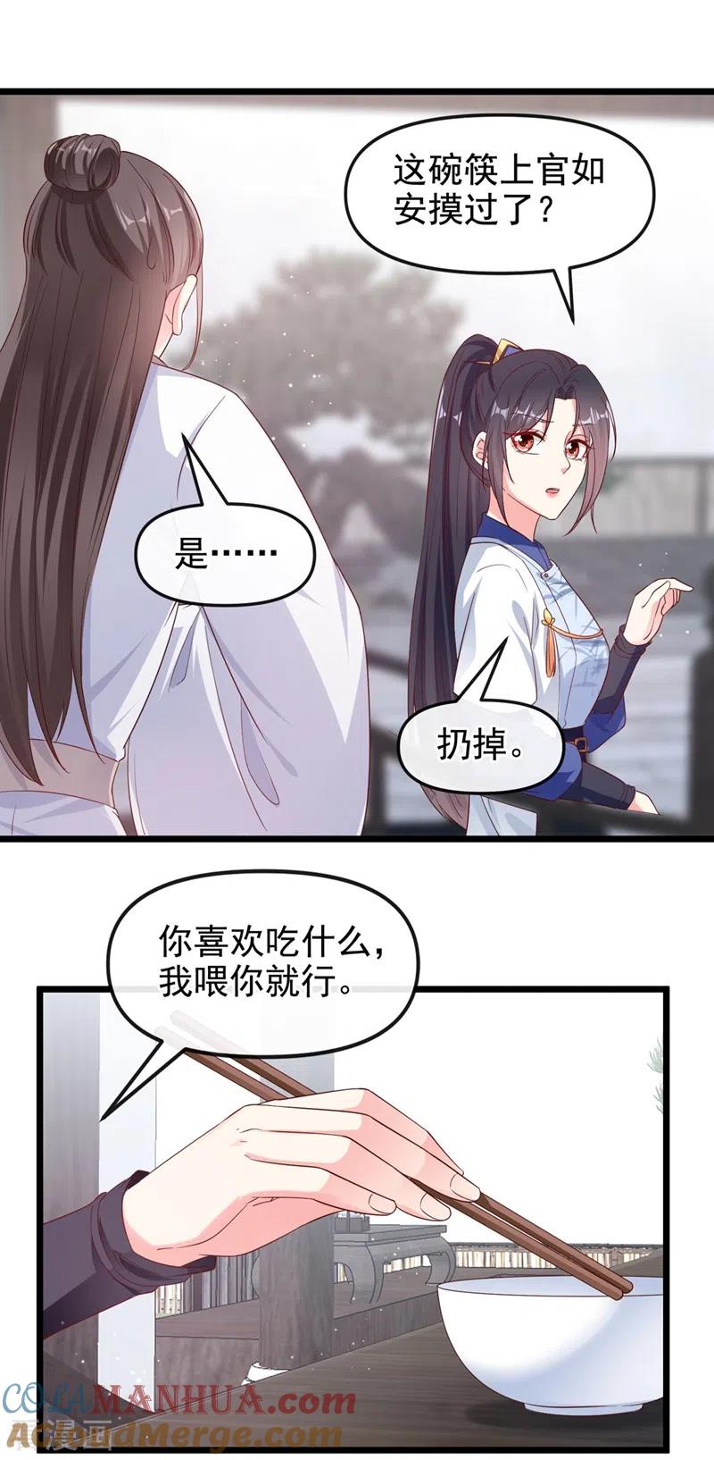 《快穿系统：反派大佬不好惹》第87话 男人真是善变 第17页