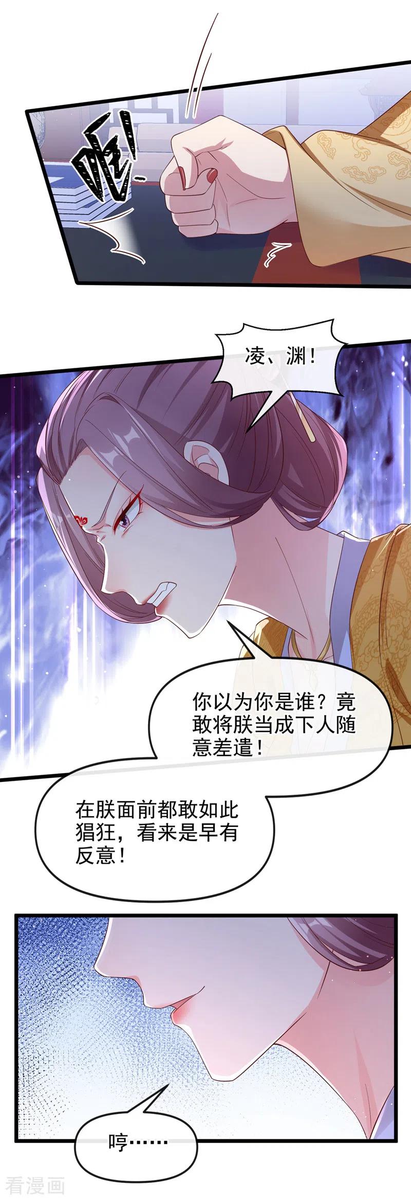 《快穿系统：反派大佬不好惹》第88话 擒贼先擒王 第26页